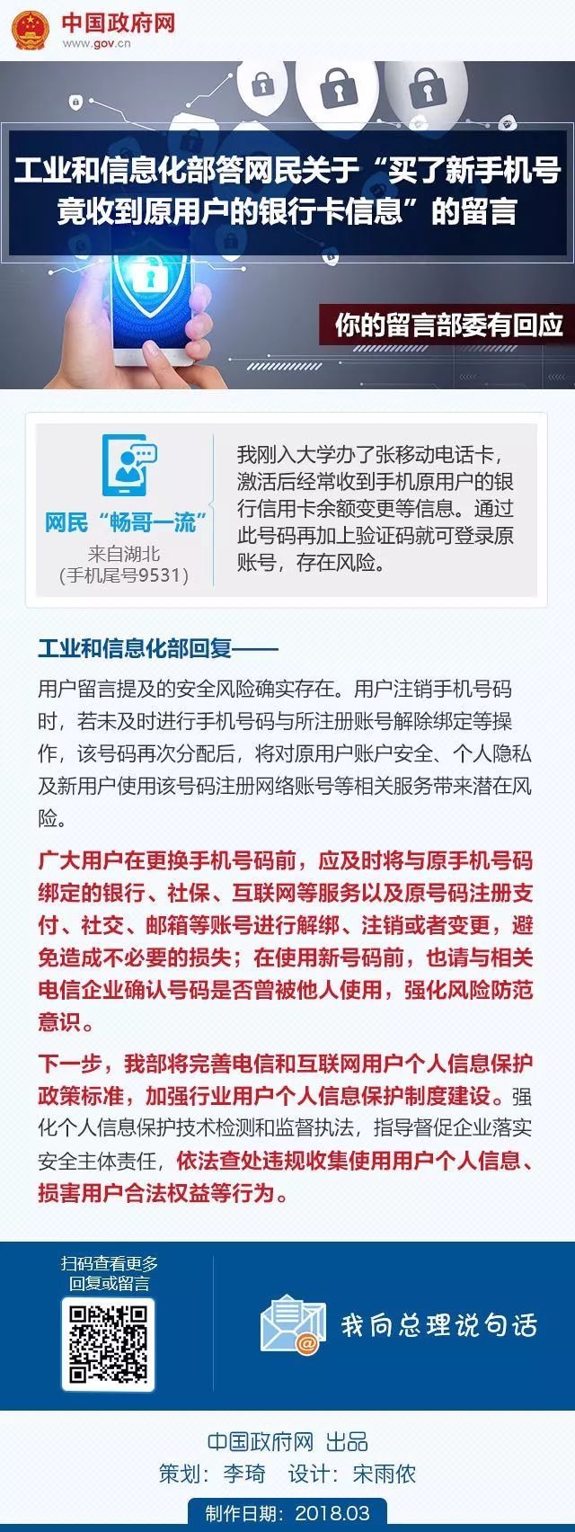 网友留言来自湖北的网民