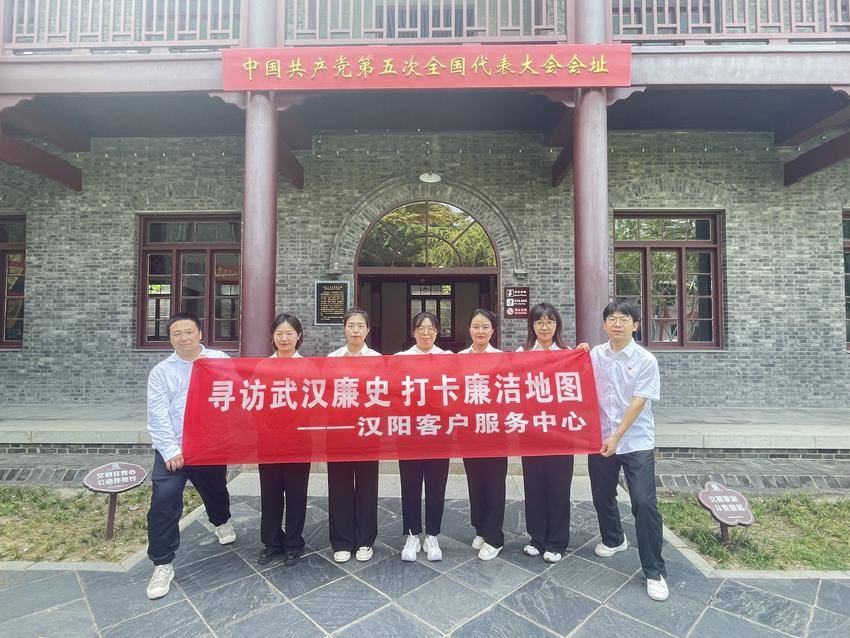 国网武汉供电公司汉阳客户服务中心寻访中共五大会址+重温纪律建设历程.doc