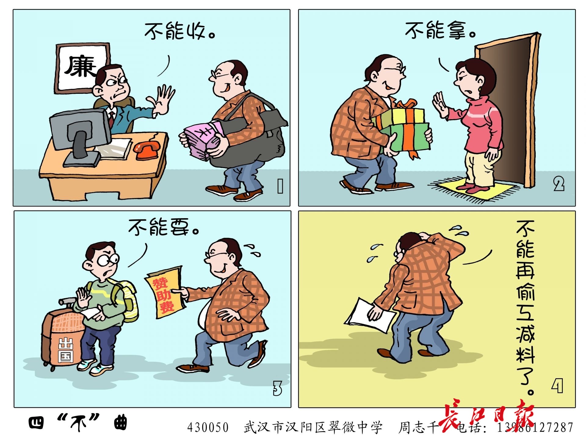 武汉一中学老师创作廉政漫画百幅,被区纪委收录推广到基层