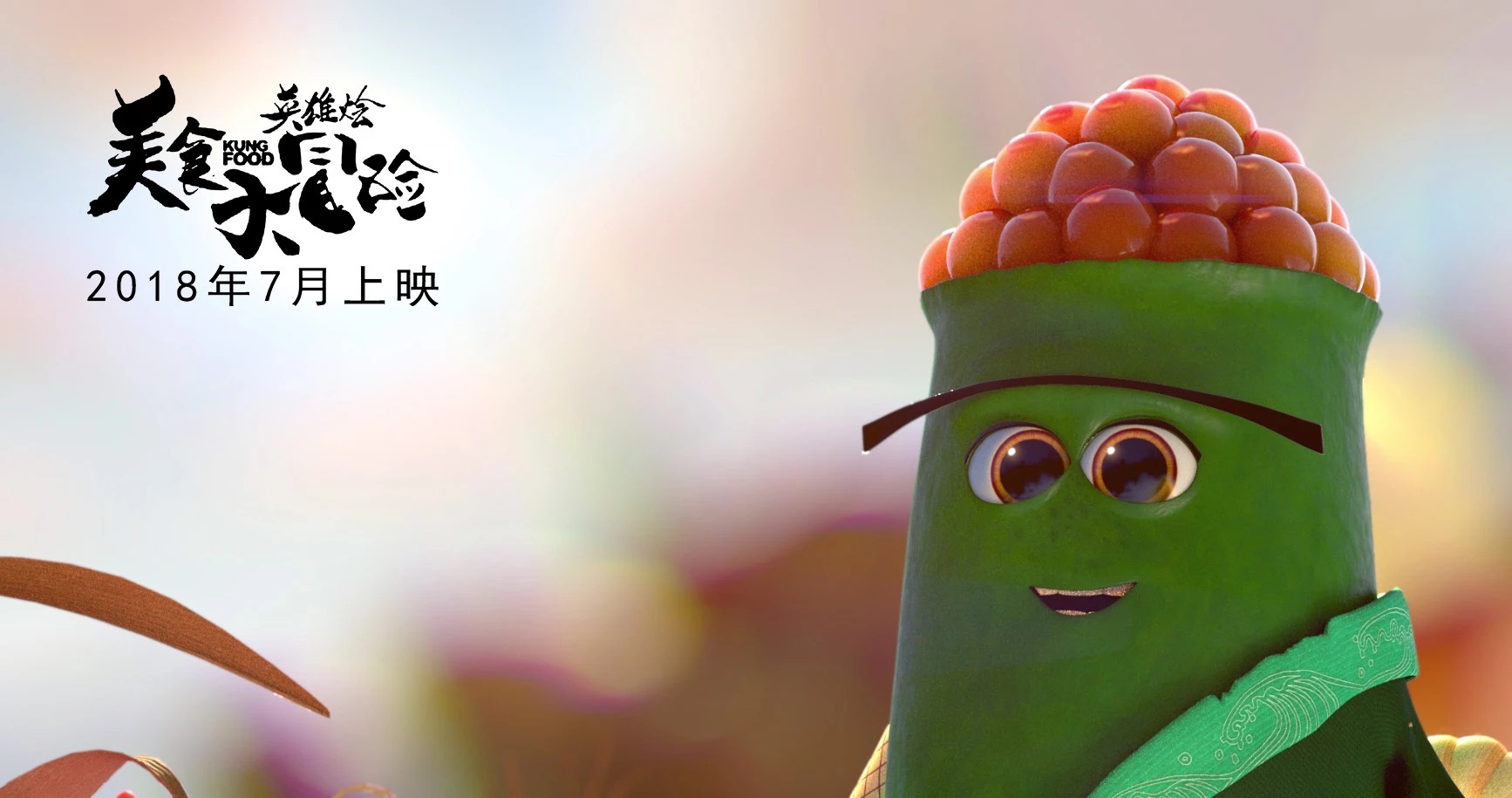 包子面条寿司集体卖萌,《美食大冒险之英雄烩》可爱可口