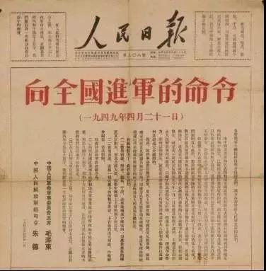 通衢武汉发布尚不足一个月1949年,"向全国进军"的命令1949年4月23日夜