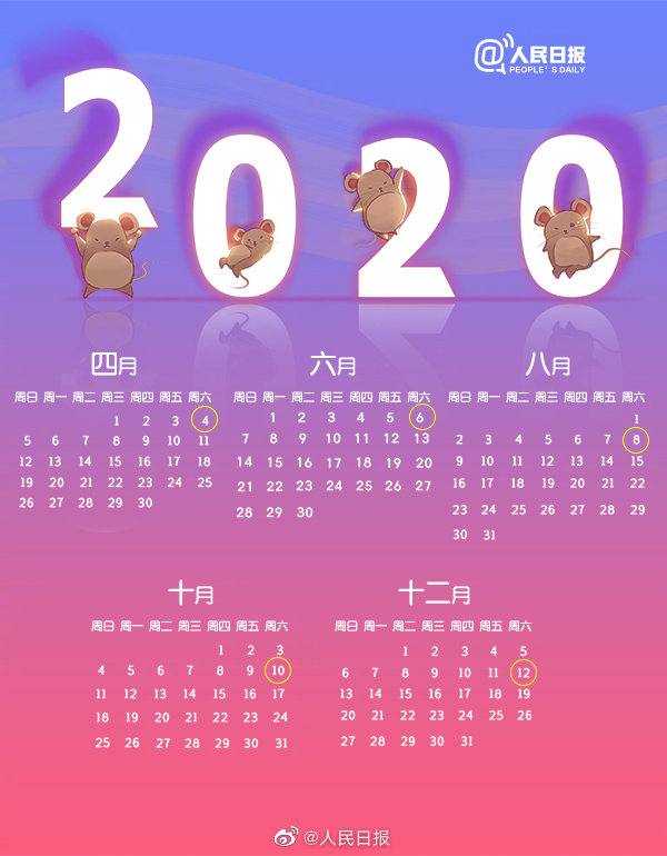 2020年有5个神奇的星期六!