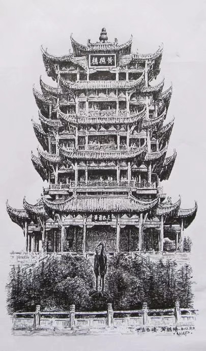 (记者毛茵 摄影报道)钢笔画黄鹤楼湖北集邮2o2o年第2期