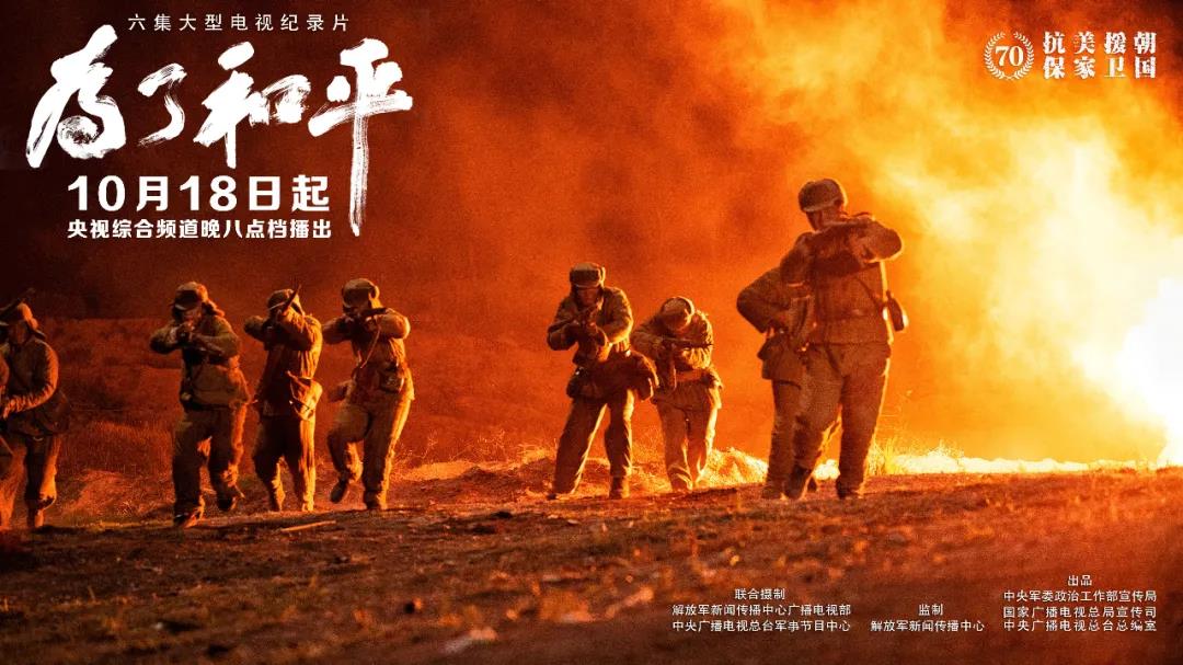 血性迸发他们是最可爱的人为了和平第三集第四集来了