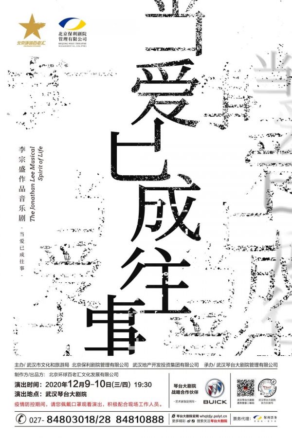 一部剧听完李宗盛十余首经典当爱已成往事12月9日亮相琴台大剧院