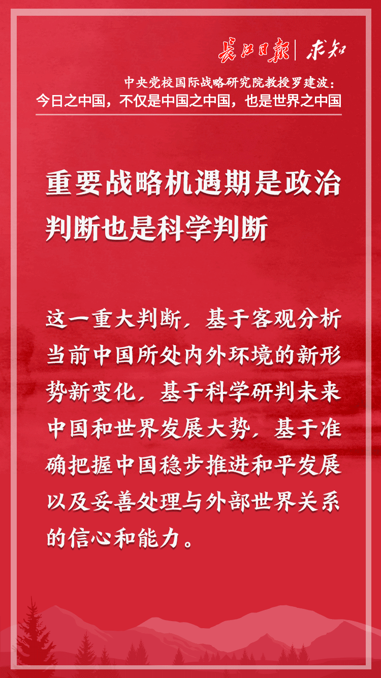 主动塑造和用好重要战略机遇期求知