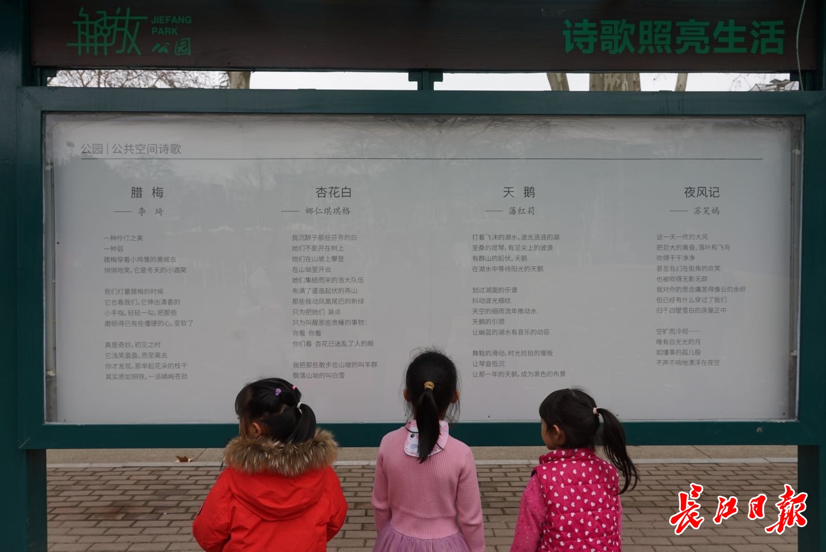 它是冬天的小酒窝"……本次公园选用的38首诗歌全部属于自然题材,主办