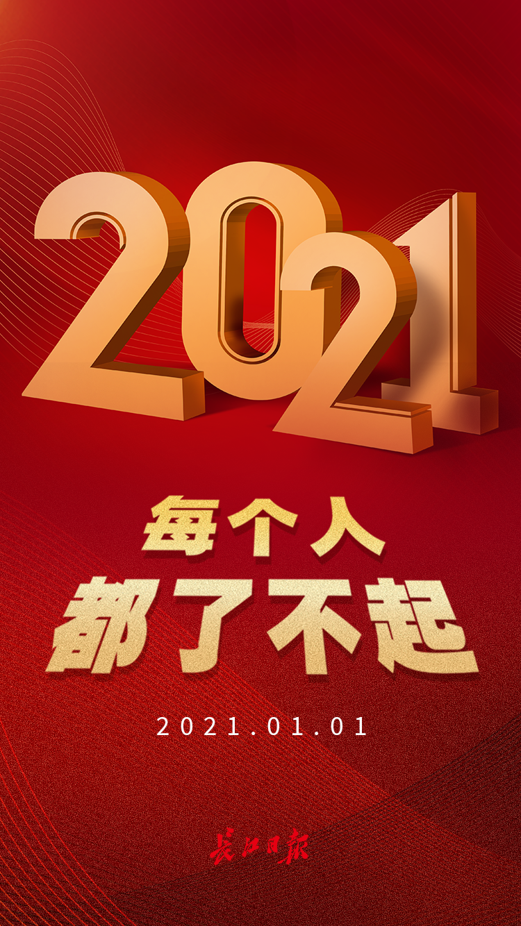 "每个人都了不起" | 海报