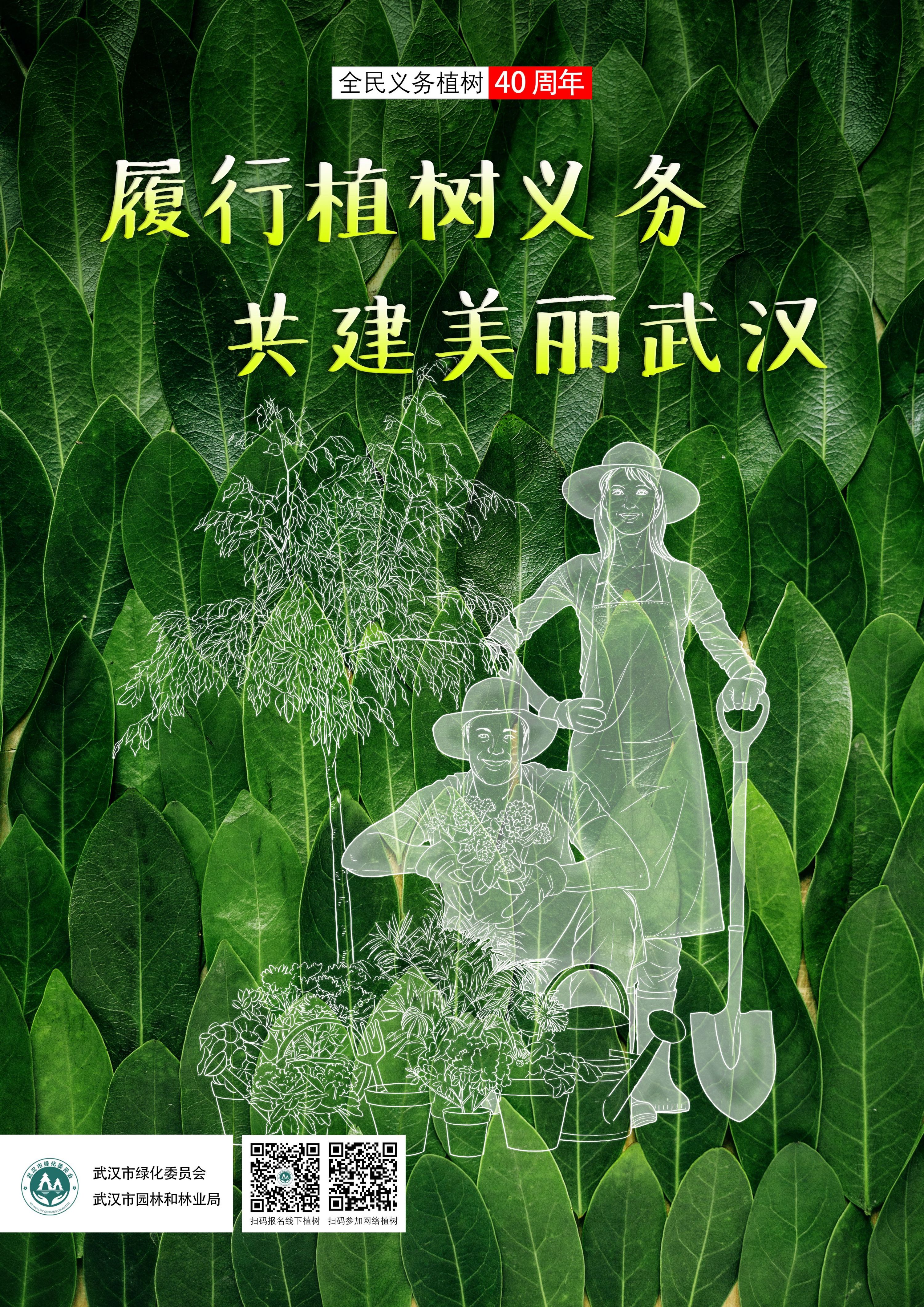 造林绿化,认种认养,志愿服务……8张海报展现义务植树的尽责形式