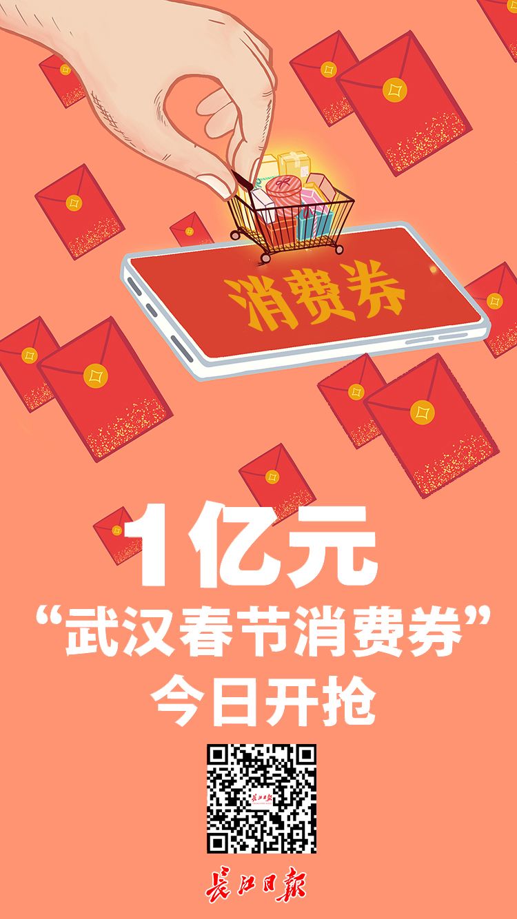 武汉春节消费券中午12点开抢商场超市餐厅理发店都能用