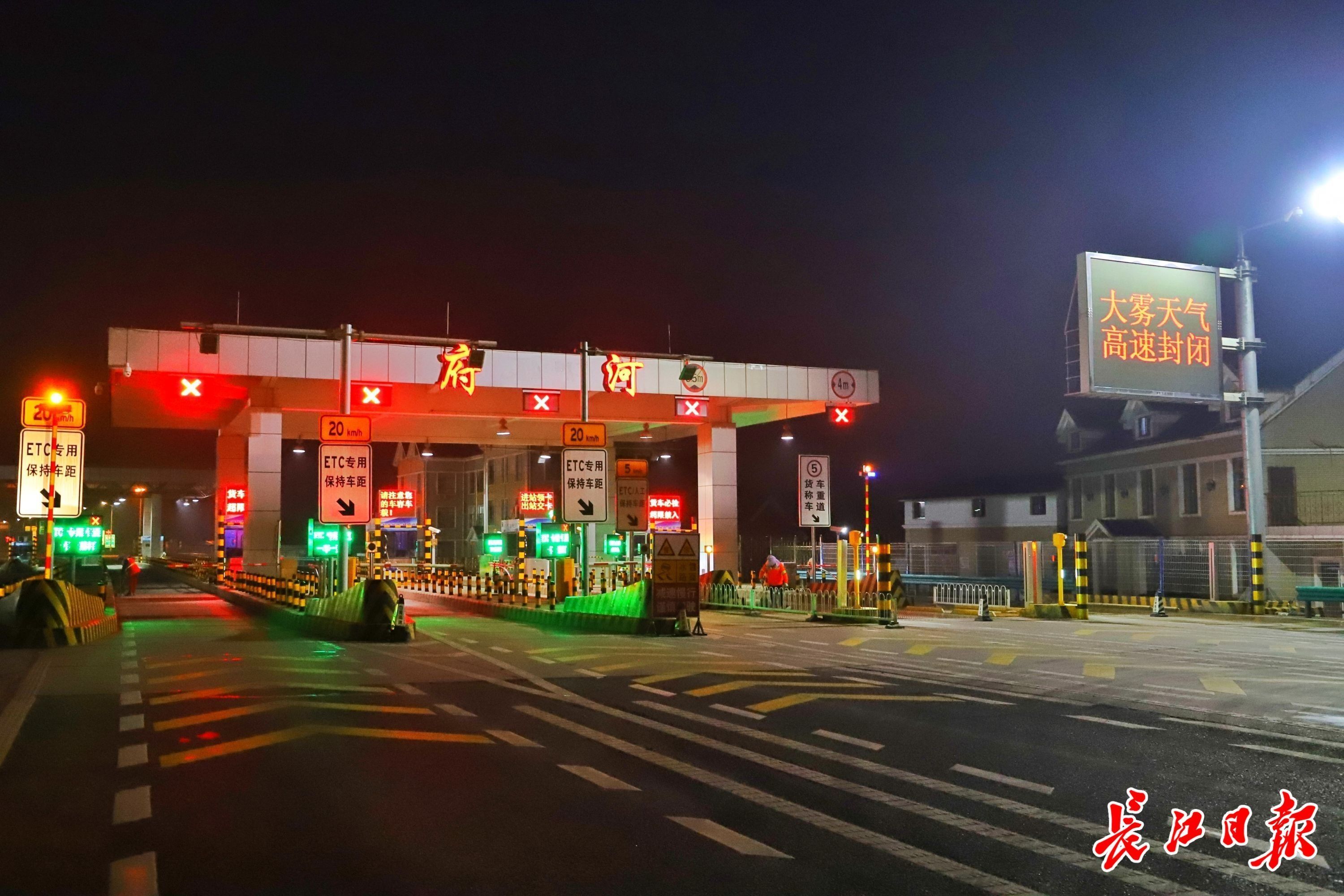 实时更新因大雾关闭的部分收费站已解除管制