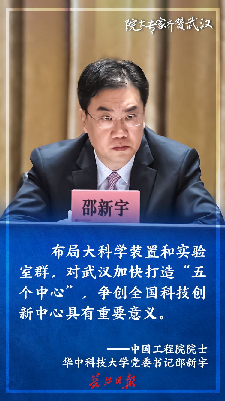 科创大会上一批院士专家为武汉点赞海报