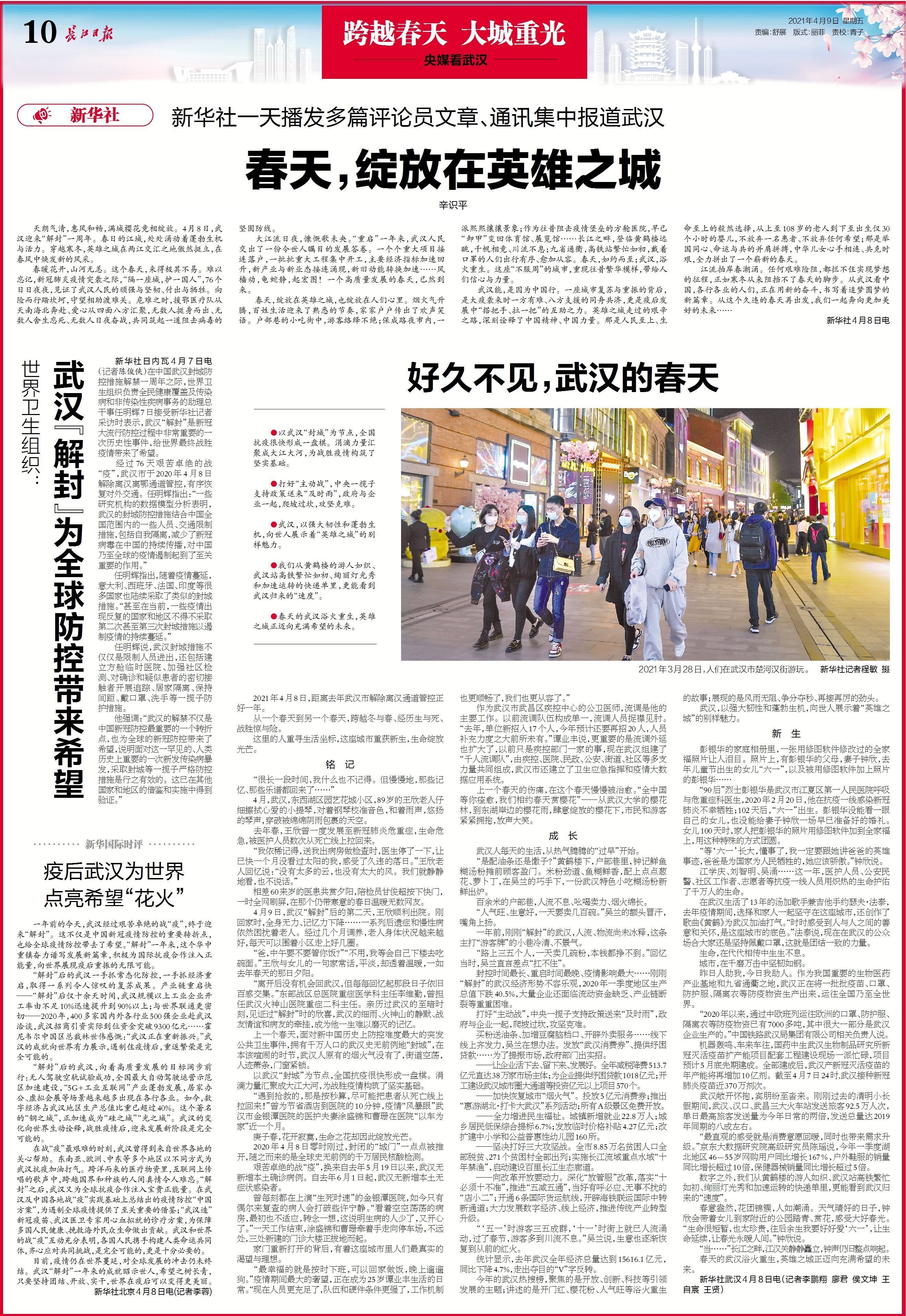 今天,《长江日报》15个版带你看重启一年的武汉