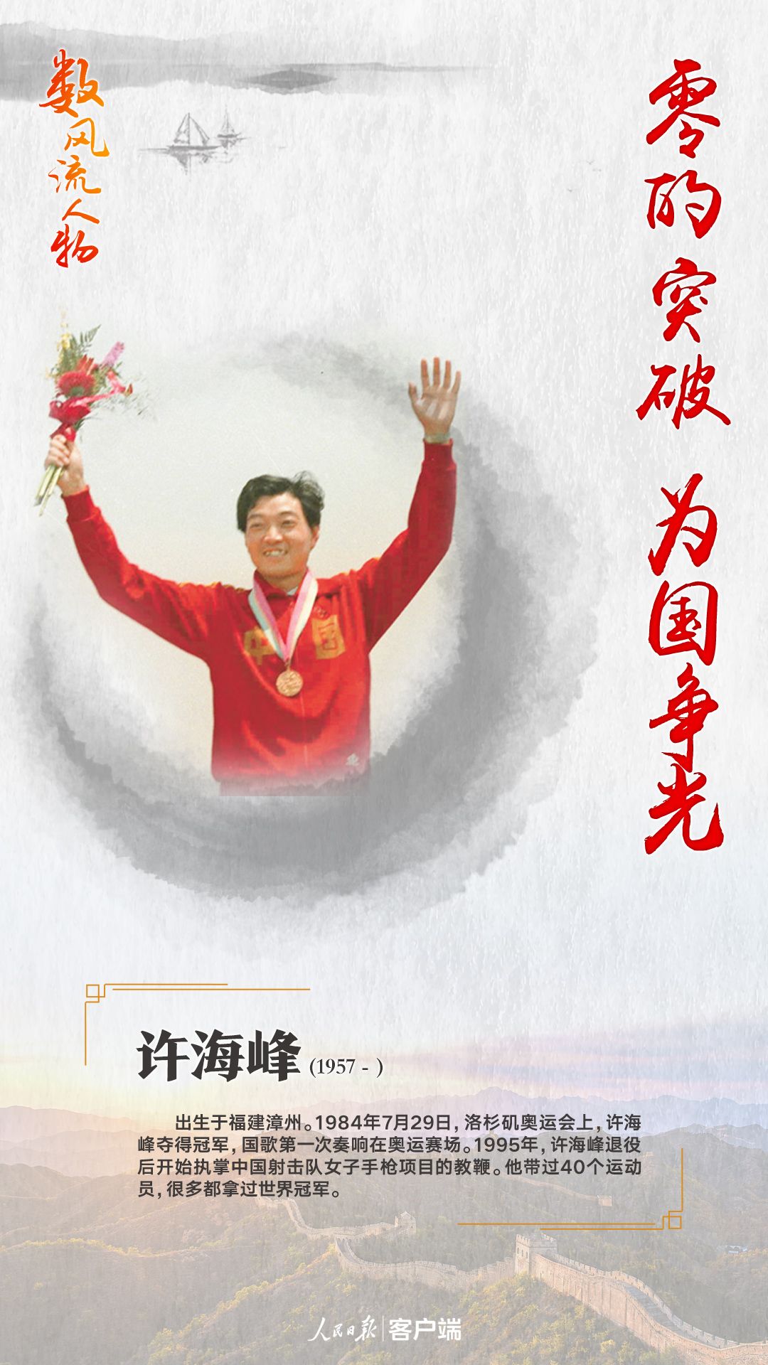 许海峰零的突破为国争光