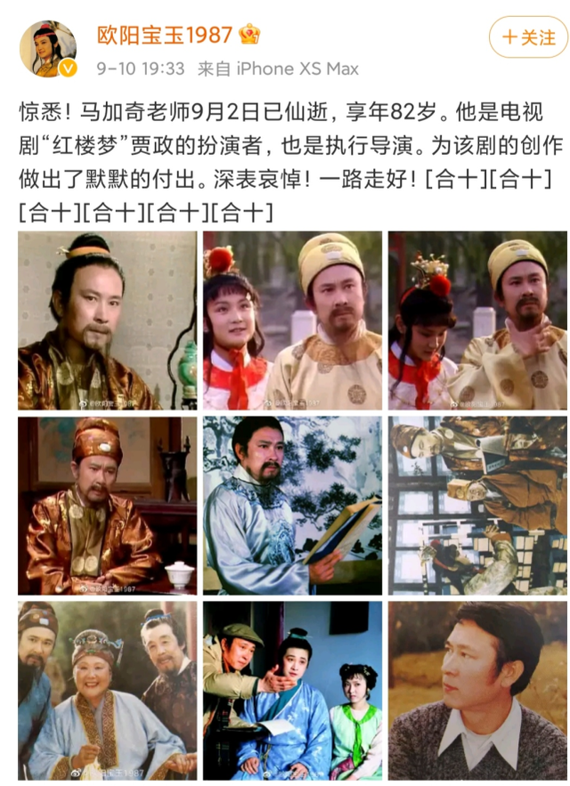87版"贾政"去世,"贾宝玉"发文悼念_大武汉