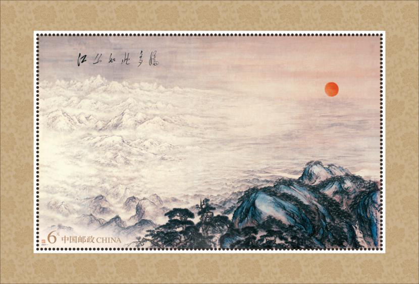中国邮政发行江山如此多娇特种邮票
