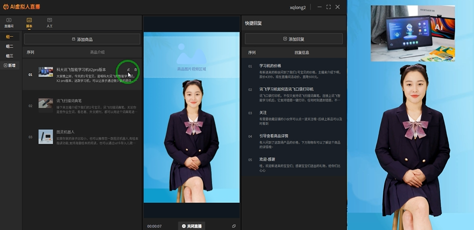 科大讯飞AI虚拟主播“上新”_大武汉