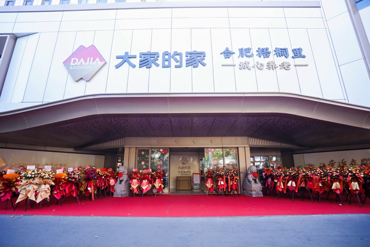 盛大启航!大家的家·合肥梧桐里城心社区开启高品质医养新篇章_大武汉